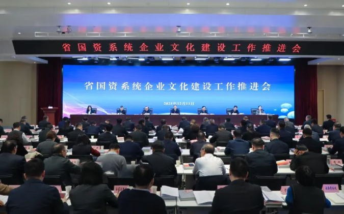 【国资要闻】省国资系统华体网页版登入界面建设工作推进会在西安召开