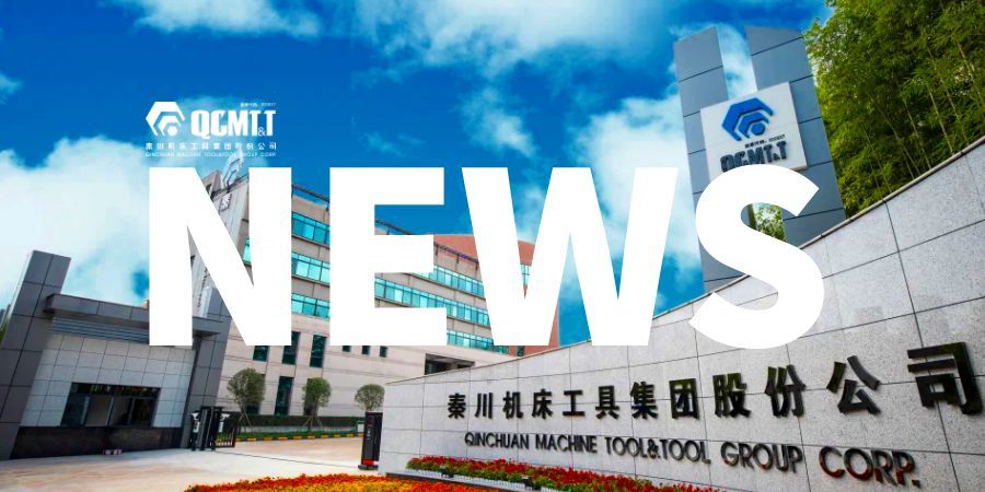【招标公告】秦川机床会计师事务所选聘邀请招标公告